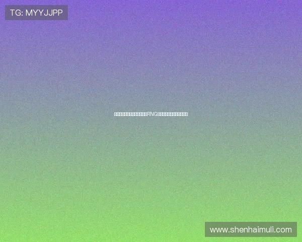 和平精英战术分析：深入探讨RNG战队的盯防策略与应对技巧