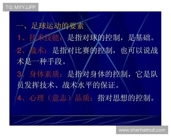 南京足球队与深圳足球队赛后心理素质分析与反思